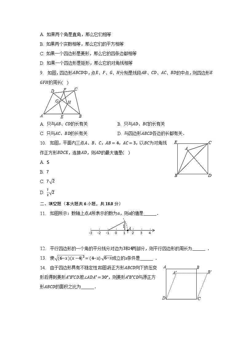 2022-2023学年广东省广州大学附中八年级（下）期中数学试卷（含解析）第2页