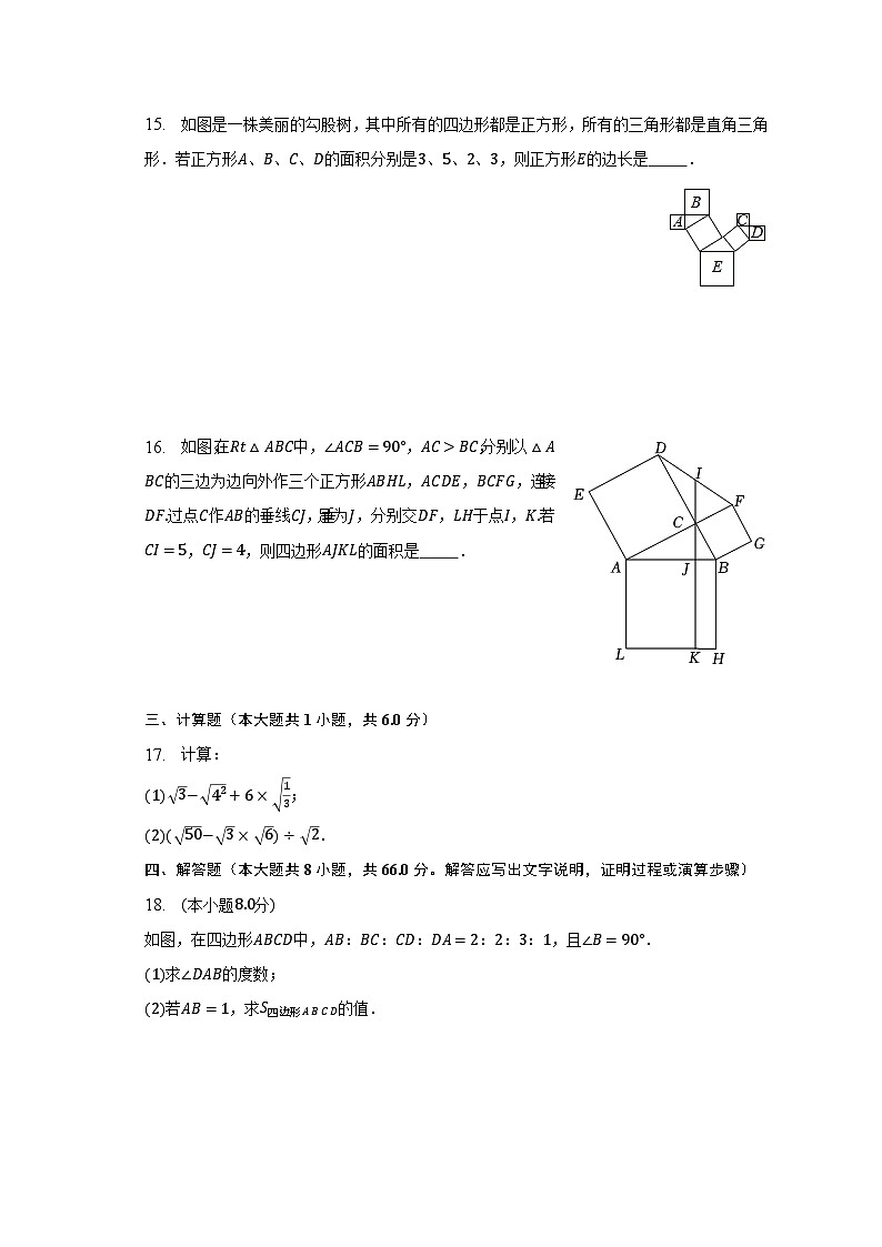 2022-2023学年广东省广州大学附中八年级（下）期中数学试卷（含解析）第3页
