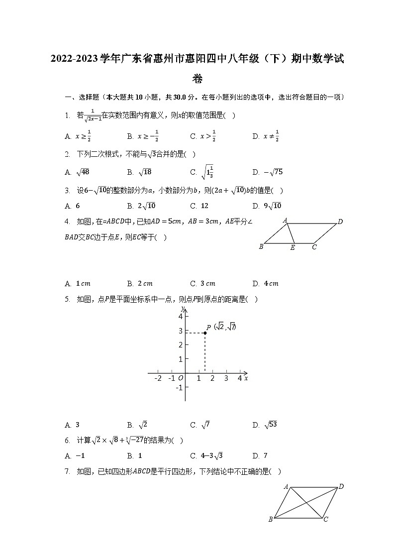 2022-2023学年广东省惠州市惠阳四中八年级（下）期中数学试卷（含解析）第1页