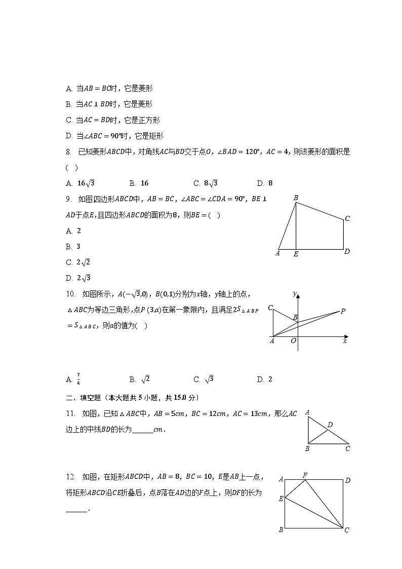 2022-2023学年广东省惠州市惠阳四中八年级（下）期中数学试卷（含解析）第2页