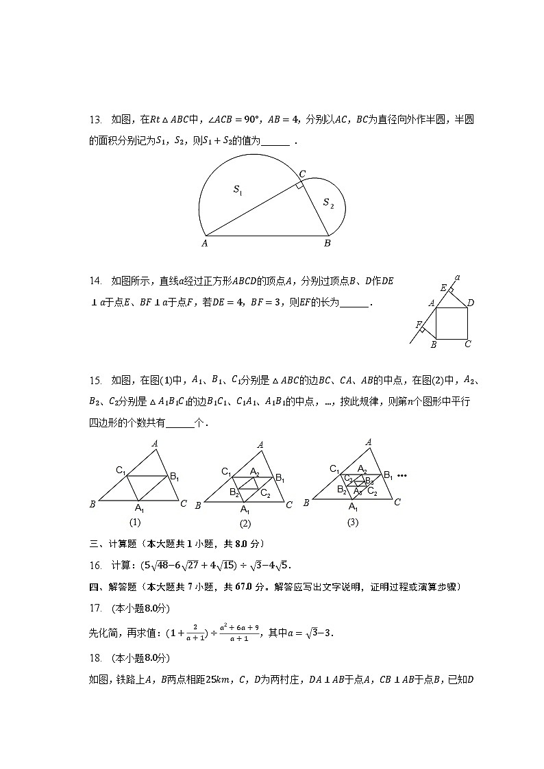 2022-2023学年广东省惠州市惠阳四中八年级（下）期中数学试卷（含解析）第3页