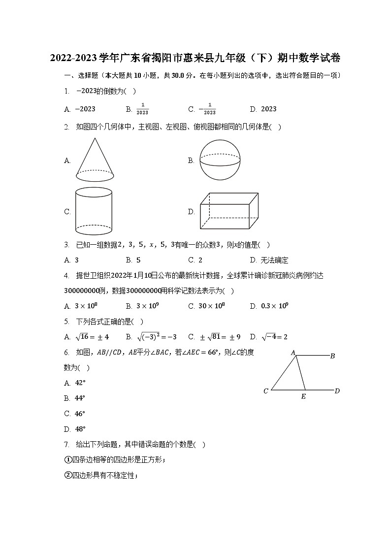 2022-2023学年广东省揭阳市惠来县九年级（下）期中数学试卷（含解析）01