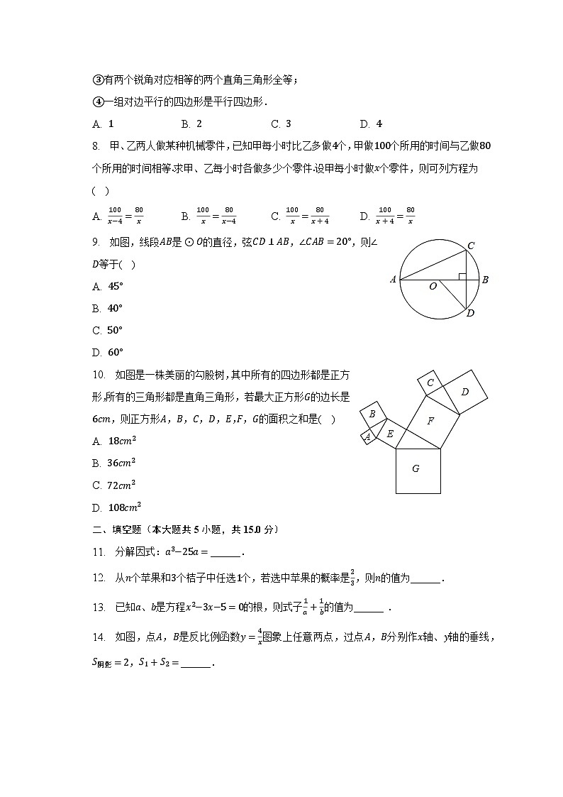 2022-2023学年广东省揭阳市惠来县九年级（下）期中数学试卷（含解析）02
