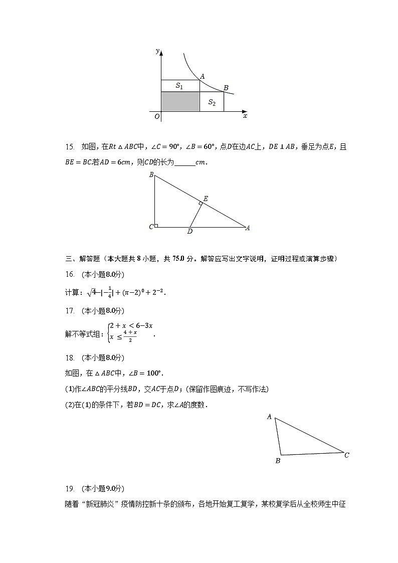 2022-2023学年广东省揭阳市惠来县九年级（下）期中数学试卷（含解析）03