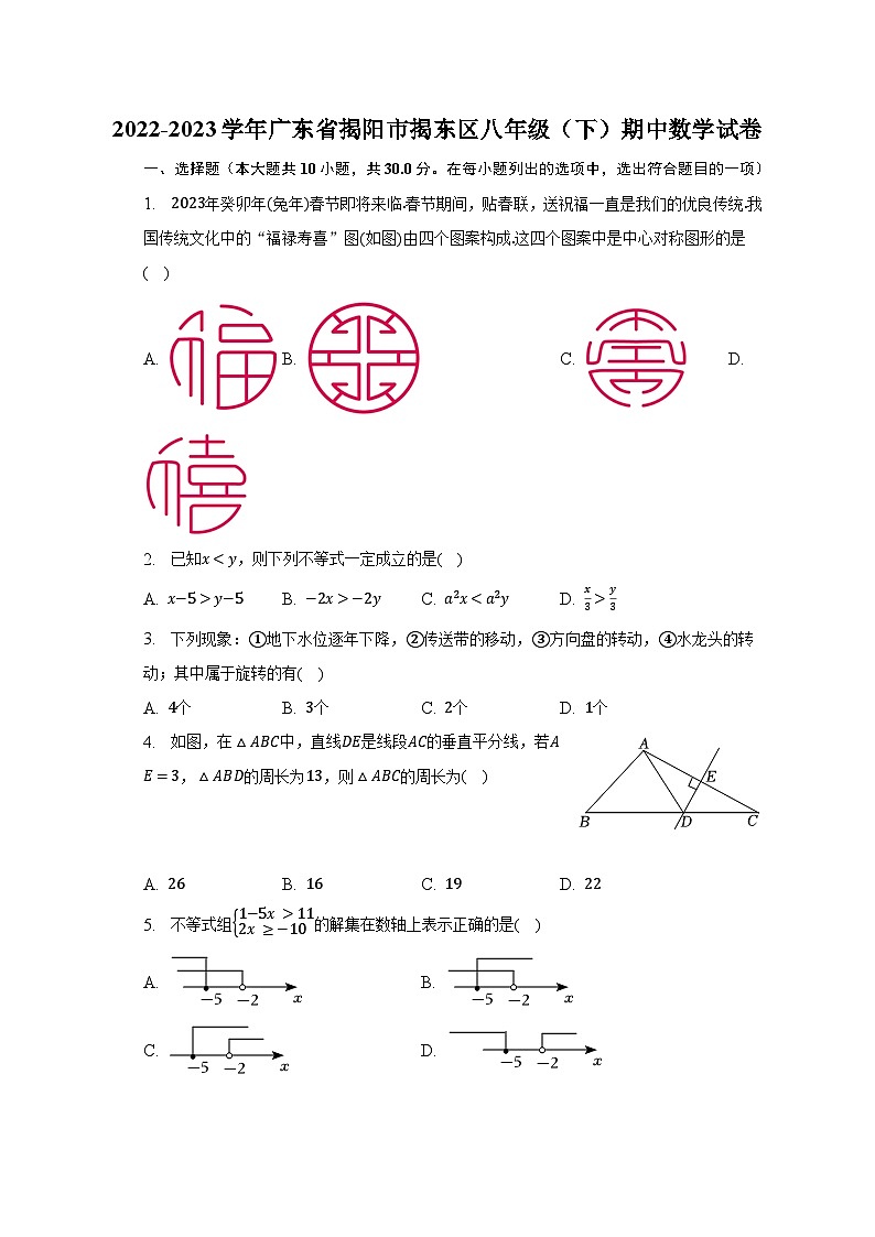 2022-2023学年广东省揭阳市揭东区八年级（下）期中数学试卷（含解析）第1页
