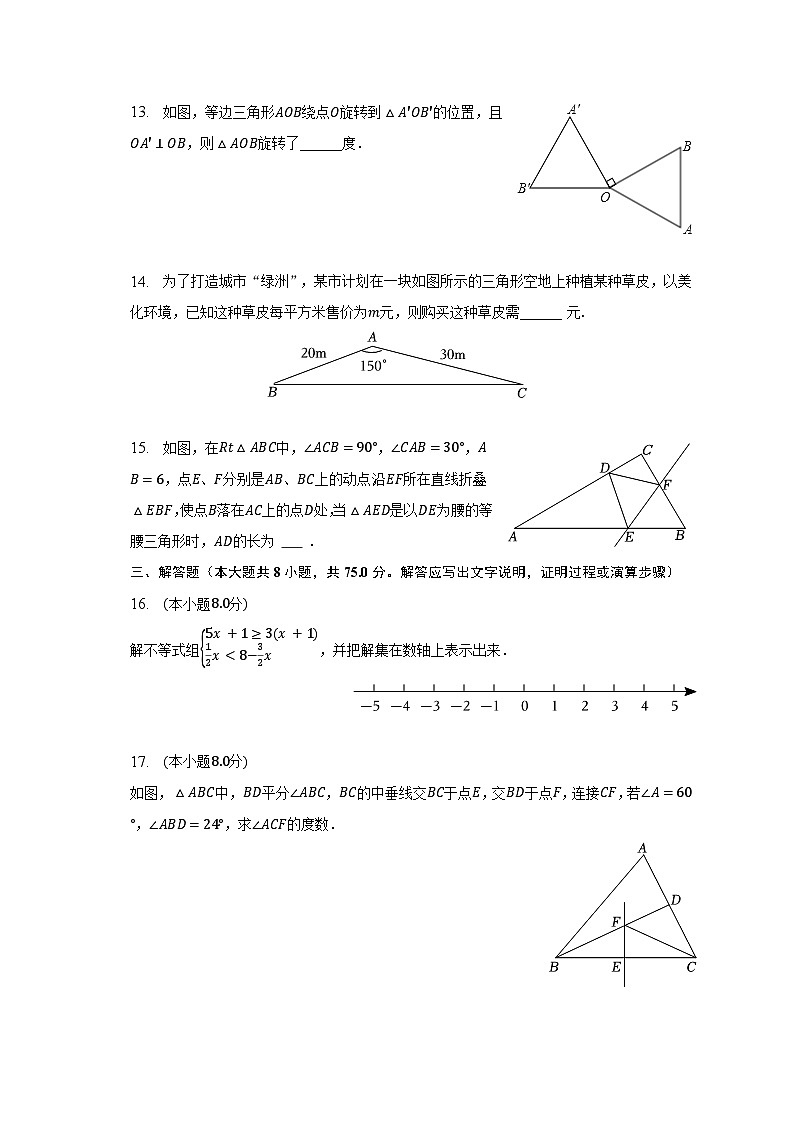2022-2023学年广东省揭阳市揭东区八年级（下）期中数学试卷（含解析）第3页