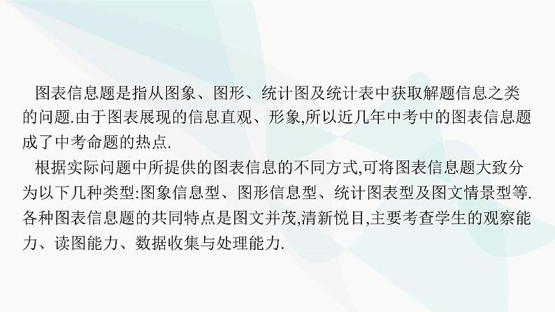 人教版中考数学复习专题一图表信息教学课件04