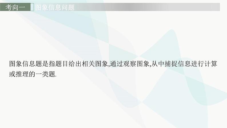 人教版中考数学复习专题一图表信息教学课件07