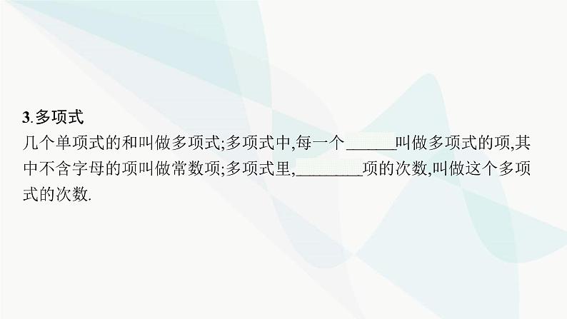 人教版中考数学复习第一章数与式第2课时整式及因式分解教学课件05