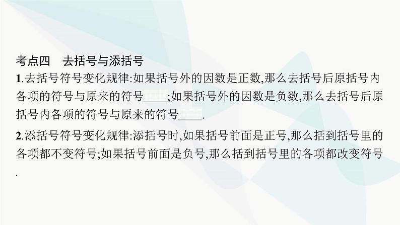 人教版中考数学复习第一章数与式第2课时整式及因式分解教学课件08