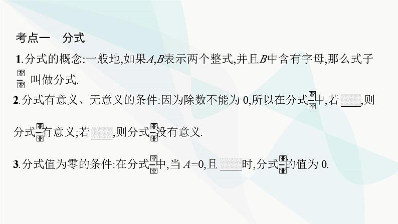 人教版中考数学复习第一章数与式第3课时分式教学课件第4页