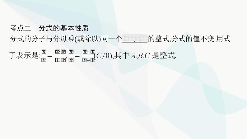 人教版中考数学复习第一章数与式第3课时分式教学课件第5页