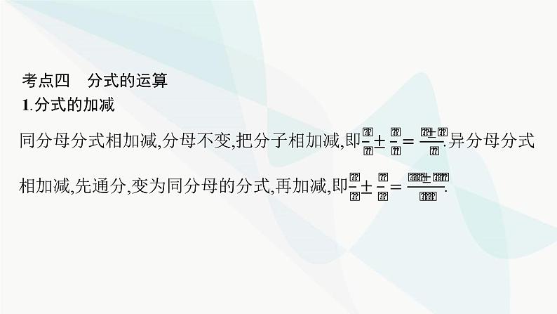 人教版中考数学复习第一章数与式第3课时分式教学课件第7页