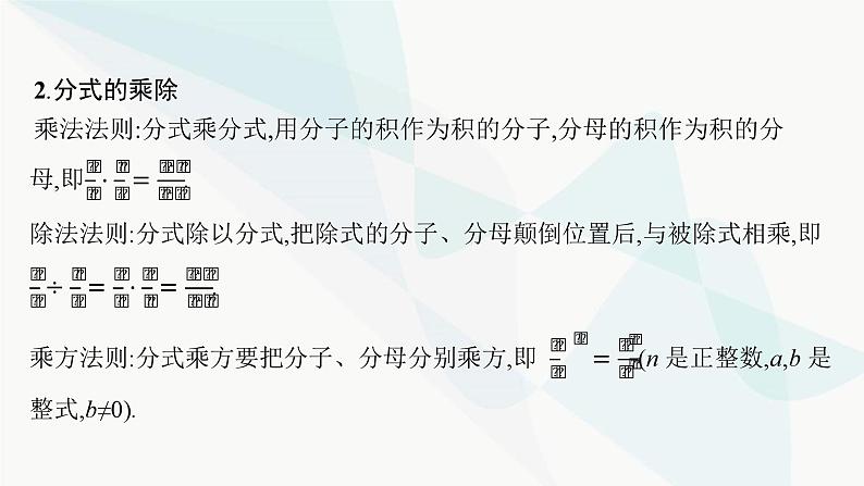 人教版中考数学复习第一章数与式第3课时分式教学课件第8页