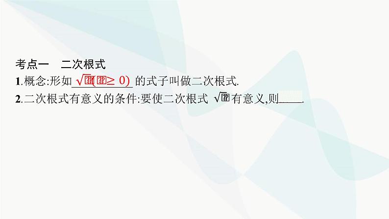 人教版中考数学复习第一章数与式第4课时二次根式教学课件04