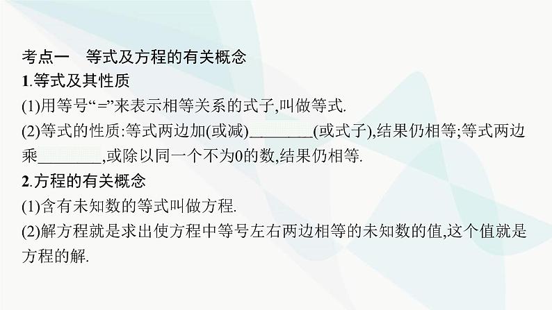 人教版中考数学复习第二章方程(组)与不等式(组)第5课时一次方程(组)教学课件04