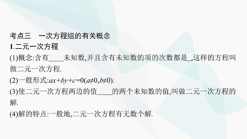 人教版中考数学复习第二章方程(组)与不等式(组)第5课时一次方程(组)教学课件06