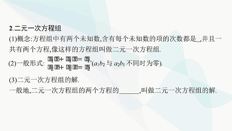 人教版中考数学复习第二章方程(组)与不等式(组)第5课时一次方程(组)教学课件07