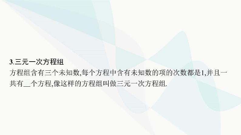 人教版中考数学复习第二章方程(组)与不等式(组)第5课时一次方程(组)教学课件08