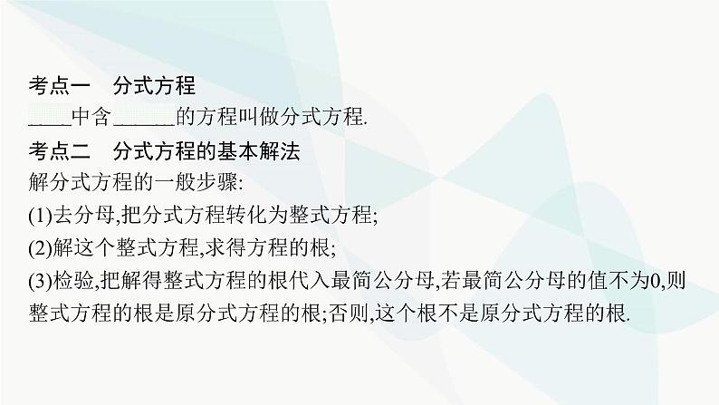 人教版中考数学复习第二章方程(组)与不等式(组)第7课时分式方程教学课件04