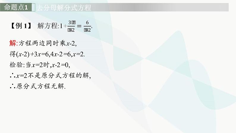 人教版中考数学复习第二章方程(组)与不等式(组)第7课时分式方程教学课件07