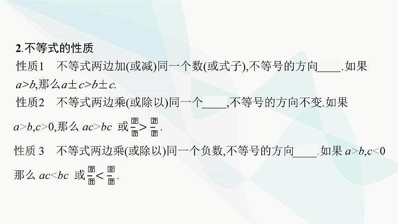 人教版中考数学复习第二章方程(组)与不等式(组)第8课时不等式与不等式组教学课件05