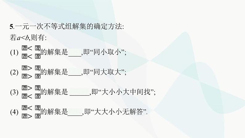 人教版中考数学复习第二章方程(组)与不等式(组)第8课时不等式与不等式组教学课件07