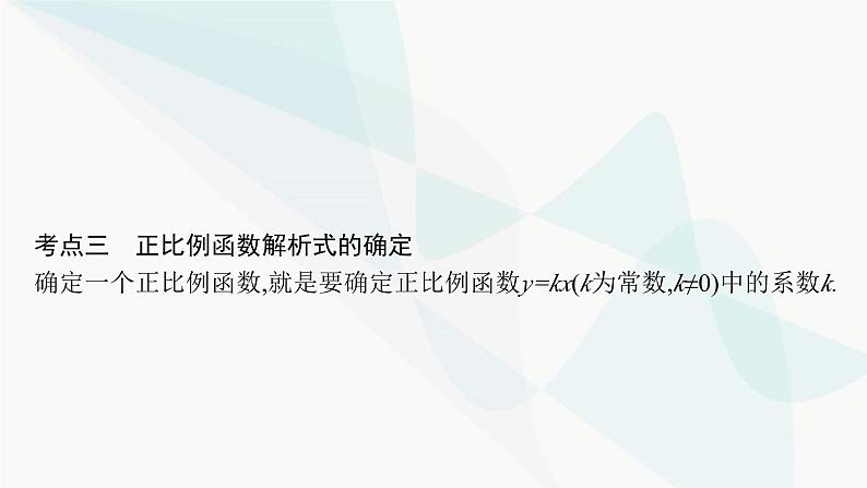 人教版中考数学复习第三章函数及其图象第10课时一次函数教学课件06