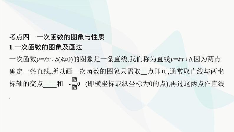 人教版中考数学复习第三章函数及其图象第10课时一次函数教学课件07