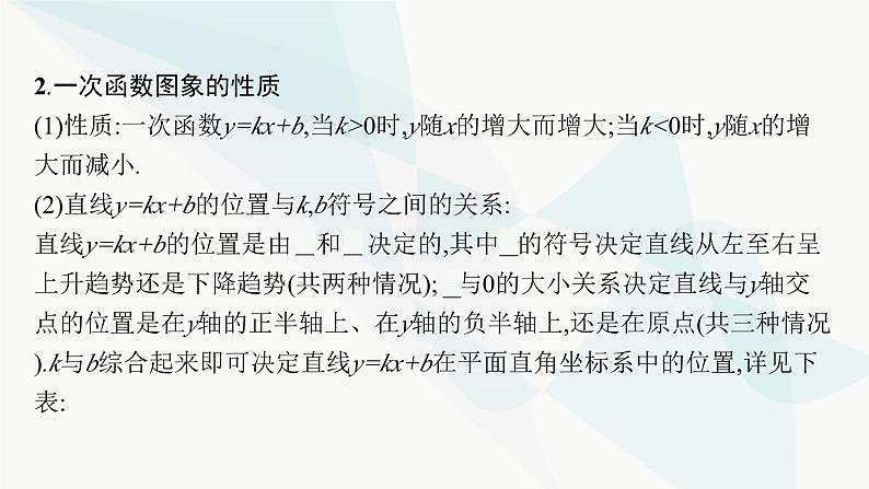 人教版中考数学复习第三章函数及其图象第10课时一次函数教学课件08