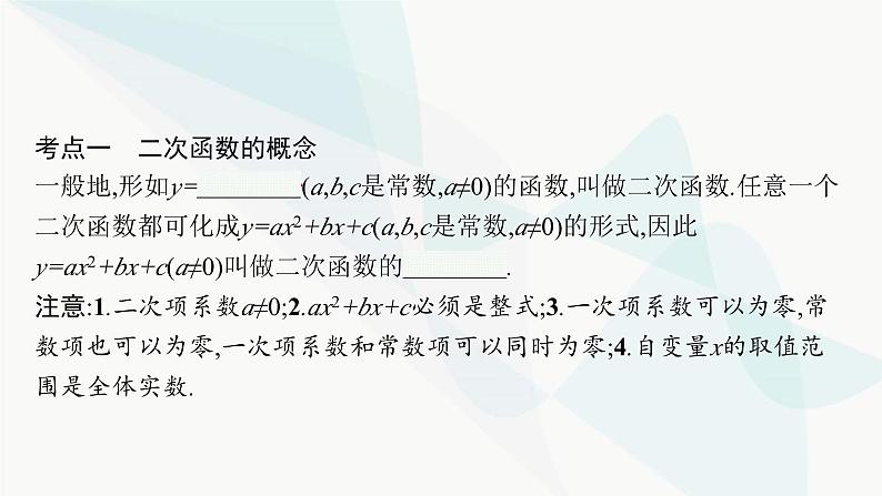 人教版中考数学复习第三章函数及其图象第12课时二次函数教学课件04