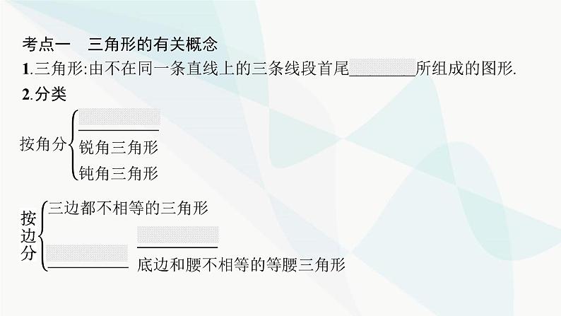 人教版中考数学复习第四章几何初步知识与三角形第14课时三角形与全等三角形教学课件04