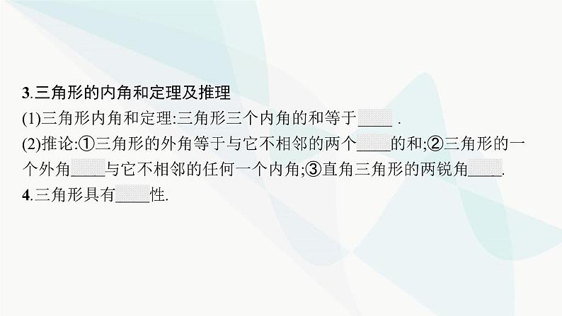 人教版中考数学复习第四章几何初步知识与三角形第14课时三角形与全等三角形教学课件06