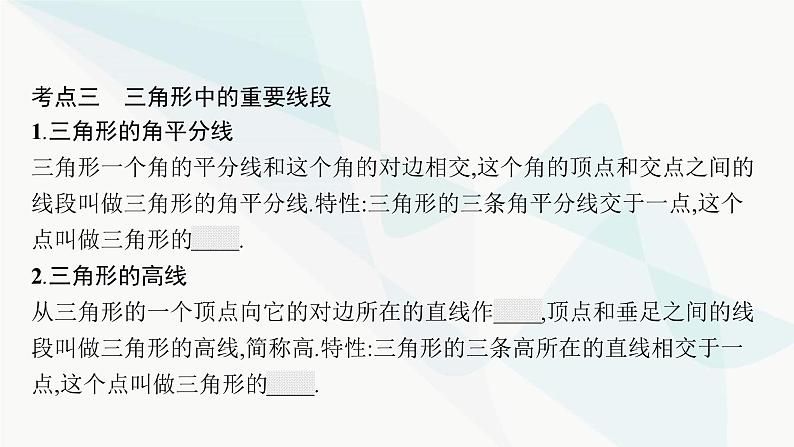 人教版中考数学复习第四章几何初步知识与三角形第14课时三角形与全等三角形教学课件07