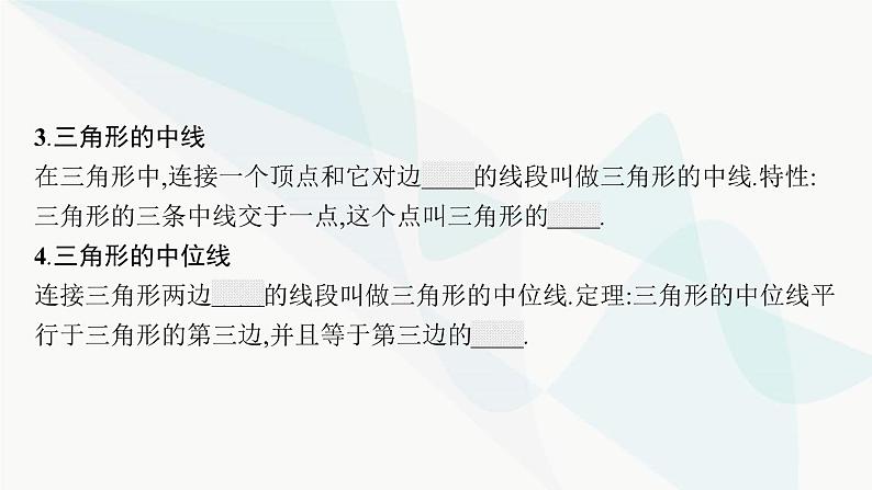 人教版中考数学复习第四章几何初步知识与三角形第14课时三角形与全等三角形教学课件08