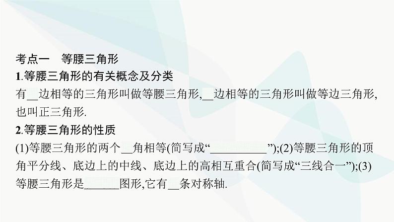 人教版中考数学复习第四章几何初步知识与三角形第15课时等腰三角形教学课件第4页