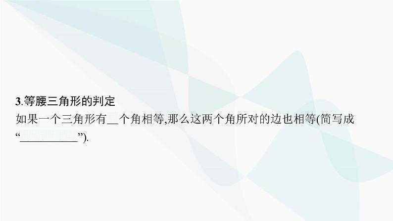 人教版中考数学复习第四章几何初步知识与三角形第15课时等腰三角形教学课件第5页