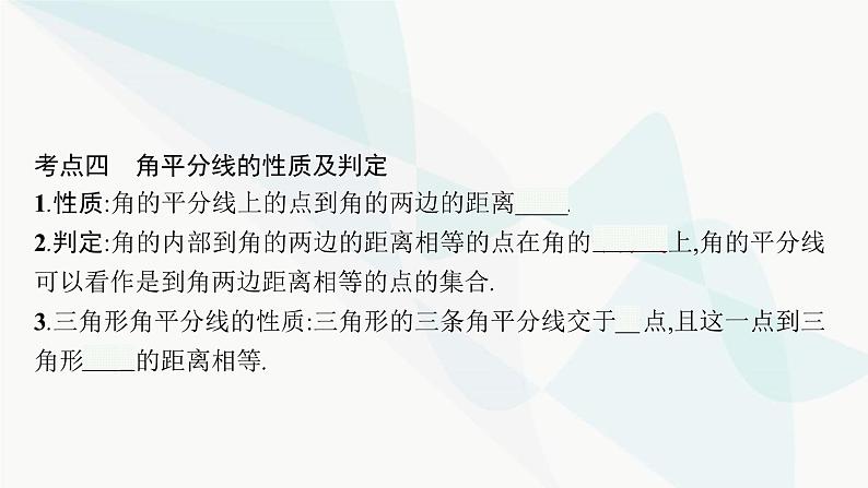 人教版中考数学复习第四章几何初步知识与三角形第15课时等腰三角形教学课件第8页