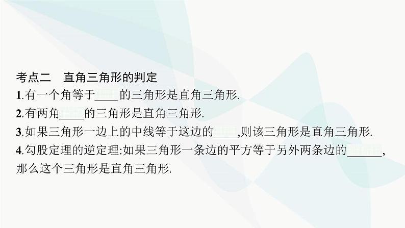 人教版中考数学复习第四章几何初步知识与三角形第16课时直角三角形教学课件第5页