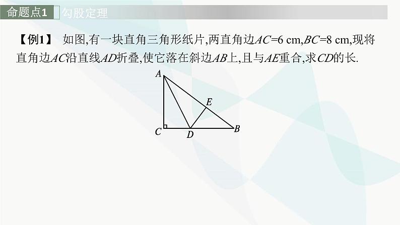 人教版中考数学复习第四章几何初步知识与三角形第16课时直角三角形教学课件第7页