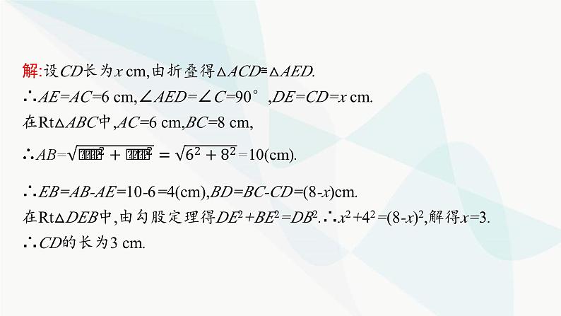 人教版中考数学复习第四章几何初步知识与三角形第16课时直角三角形教学课件第8页