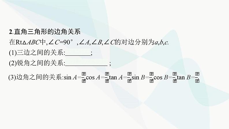 人教版中考数学复习第四章几何初步知识与三角形第17课时解直角三角形教学课件07