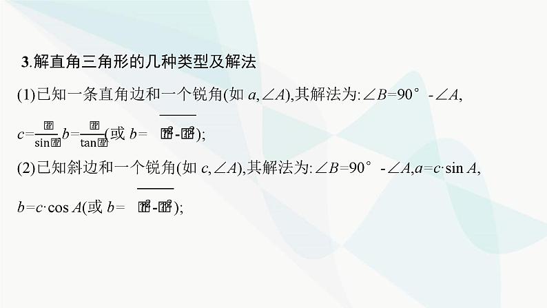 人教版中考数学复习第四章几何初步知识与三角形第17课时解直角三角形教学课件08