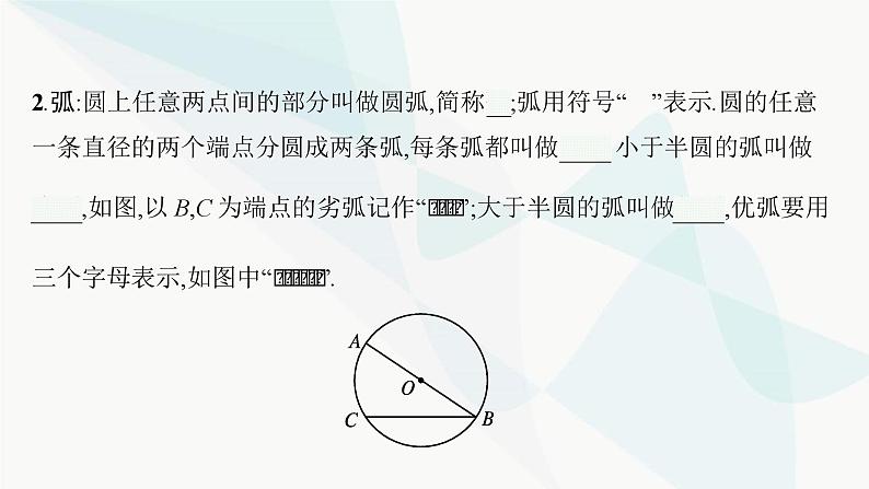 人教版中考数学复习第六章圆第20课时圆的有关概念及性质教学课件第5页