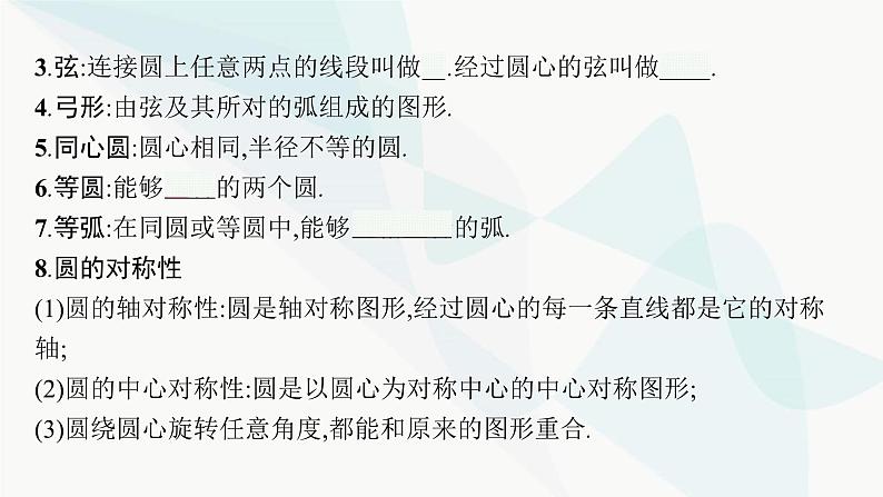 人教版中考数学复习第六章圆第20课时圆的有关概念及性质教学课件第6页