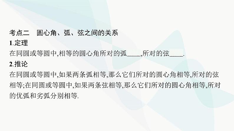 人教版中考数学复习第六章圆第20课时圆的有关概念及性质教学课件第7页