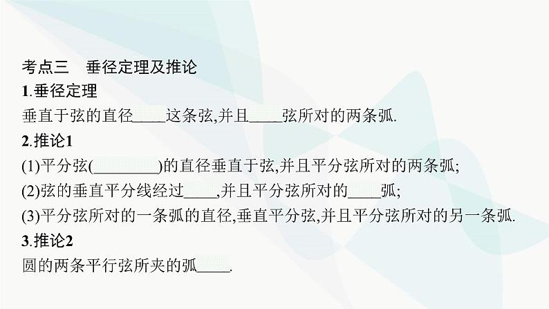 人教版中考数学复习第六章圆第20课时圆的有关概念及性质教学课件第8页