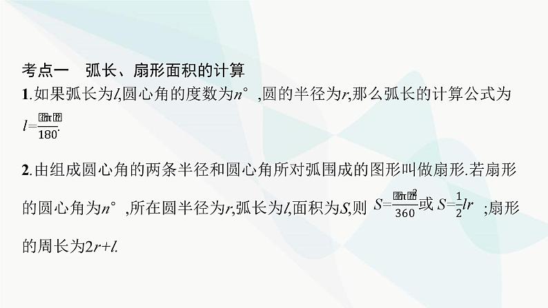 人教版中考数学复习第六章圆第22课时与圆有关的计算教学课件04