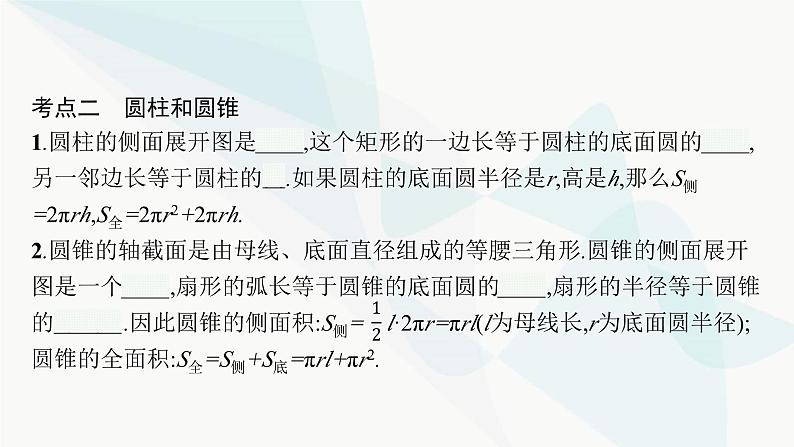 人教版中考数学复习第六章圆第22课时与圆有关的计算教学课件05