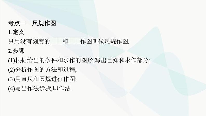 人教版中考数学复习第六章圆第23课时尺规作图教学课件第4页